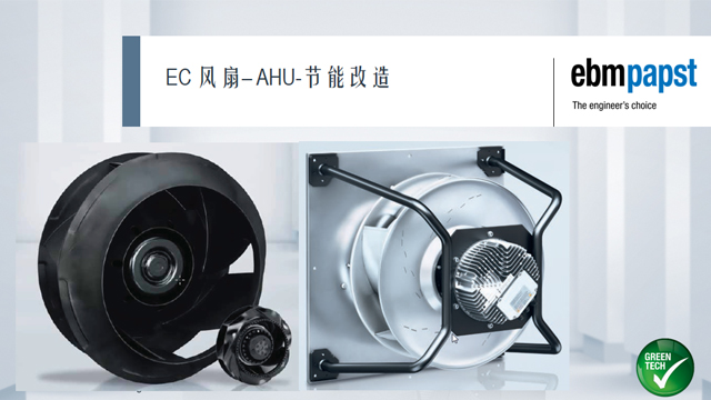 空調(diào)箱變頻風(fēng)機(jī)